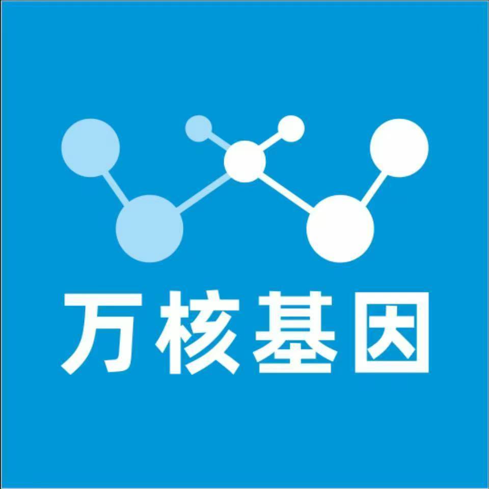 北海合浦县万核DNA检测咨询中心